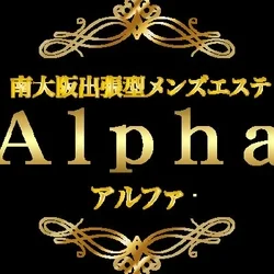 南大阪出張エステrelaxatino アルファ