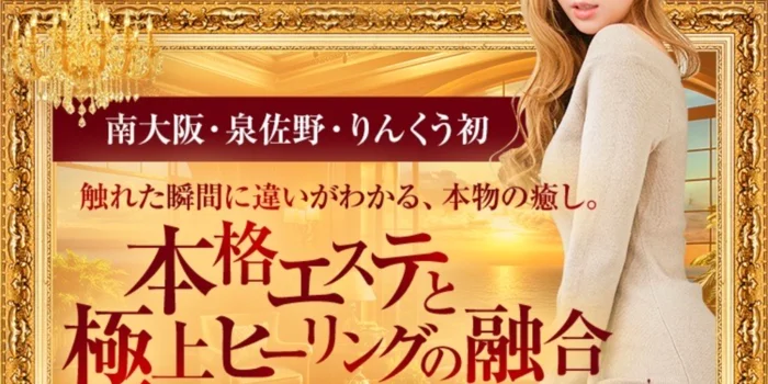 南大阪出張エステrelaxatino アルファ