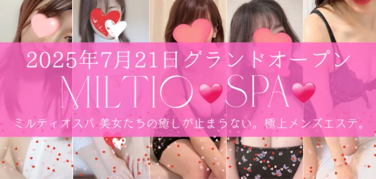 新宿・銀座メンズエステMiltio Spa(ミルティオスパ)の求人募集イメージ