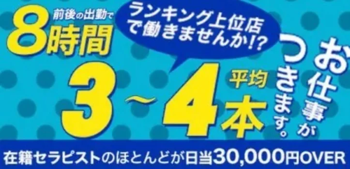 ミセスあまおうセラピの求人募集イメージ2