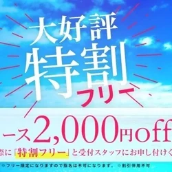 【特割一万円】満足ミセスの”愛”ある施...