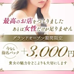 ◇特割フリー◆新人割◇90分￥1000...