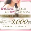 sns・写メ更新不要◇無条件で指名バック3000円UPのサムネイル