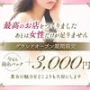 sns・写メ更新不要◇無条件で指名バック3000円UPのサムネイル