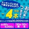 sns・写メ更新不要◇無条件で指名バック3000円UPのサムネイル
