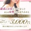 sns・写メ更新不要◇無条件で指名バック3000円UPのサムネイル