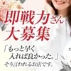 sns・写メ更新不要◇無条件で指名バック3000円UPのサムネイル