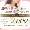 sns・写メ更新不要◇無条件で指名バック3000円UPのサムネイル