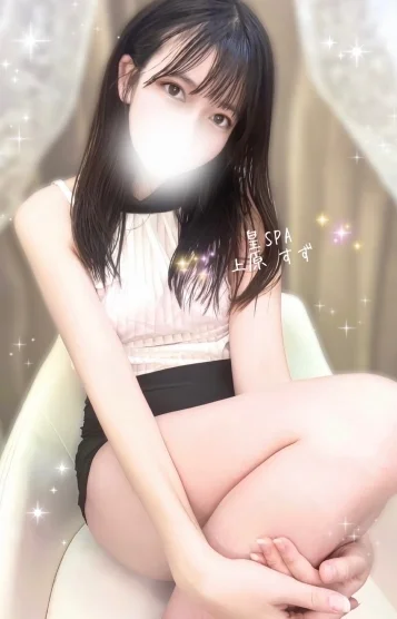 上原 すず