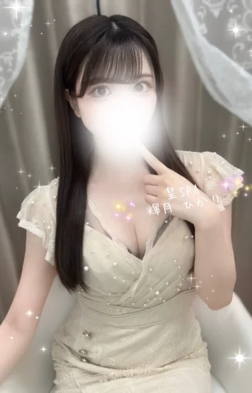 輝月 ひかり