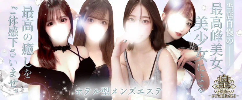 皇SPA