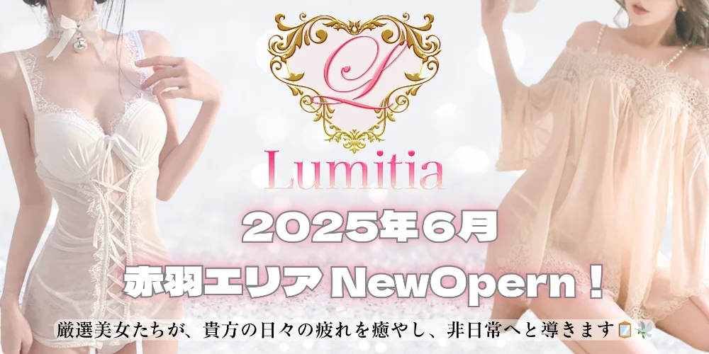 Lumitiaのカバー画像
