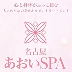 名古屋あおいSPA