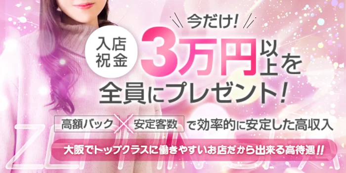 Zeppin Spaの求人募集イメージ