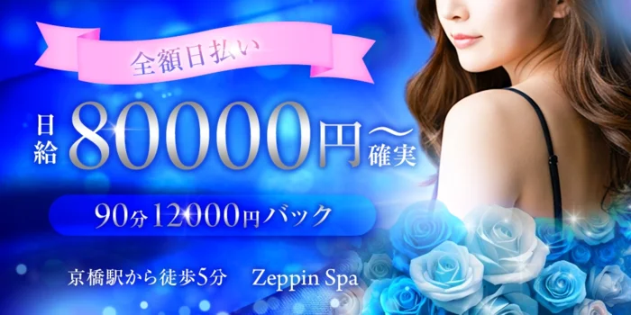 Zeppin Spaの求人募集イメージ2
