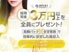90分15000円バック♪一日8万以上可能確実のサムネイル