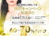90分15000円バック♪一日8万以上可能確実のサムネイル