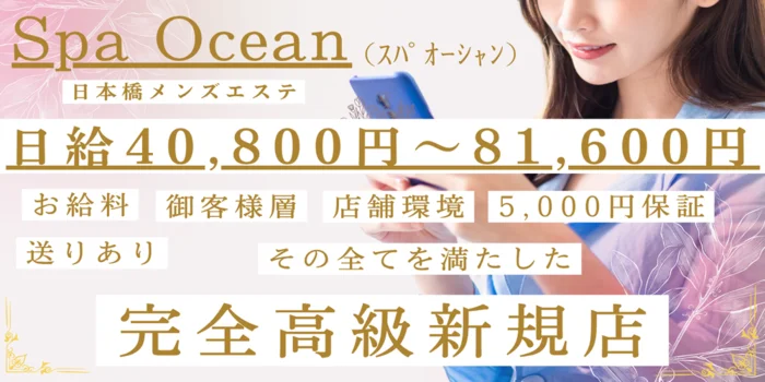Spa.Oceanの求人募集イメージ2
