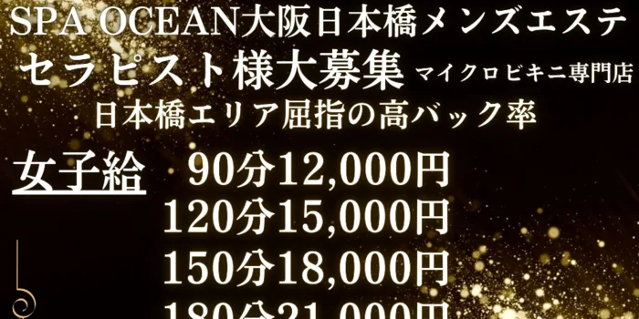 Spa.Oceanの求人募集イメージ2