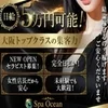 日本橋エリア最高バック率！セラピスト様大募集のサムネイル