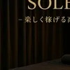 6/1オープン