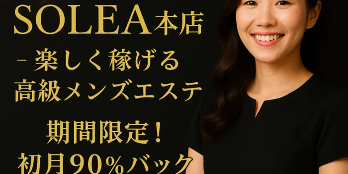 SOLEA本店(姫路)の求人募集イメージ