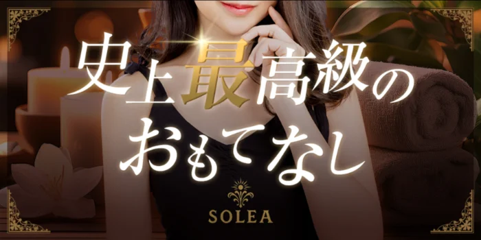 SOLEA本店（姫路）