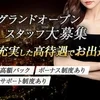 オープニングセラピストを大募集しております♪のサムネイル