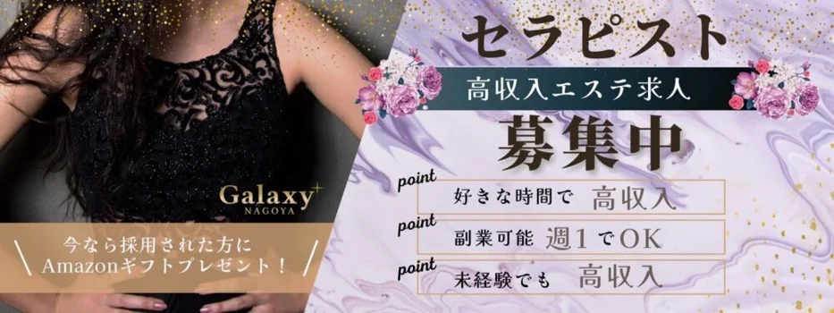 Galaxyの求人募集イメージ