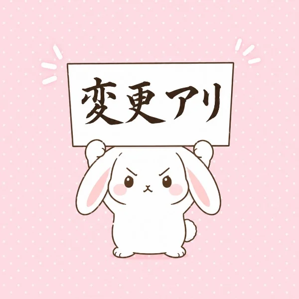 出勤日変更アリ！！！！