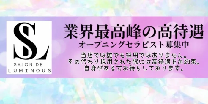 Luminous〜ルミナス〜の求人募集イメージ