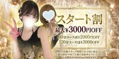 スタート割!