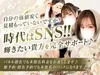 SNSバズり中♡働くのなら今話題のお店で決まり♪のサムネイル