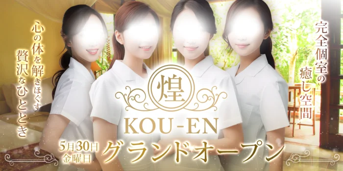 煌焔 KOU-EN 〜Aurelia〜