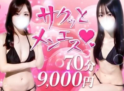 サクッとお試し70分9000円クーポン♡