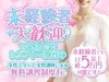未経験でも日給5万円以上可能♪のサムネイル