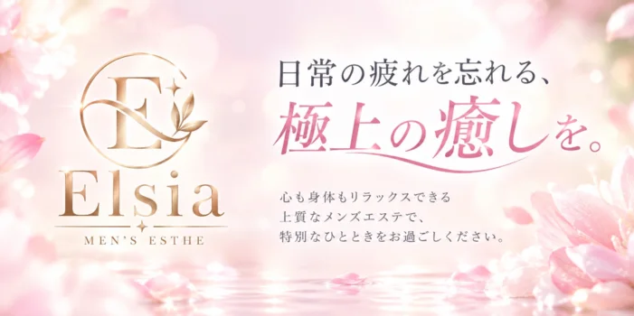 Elsia〜エルシア〜