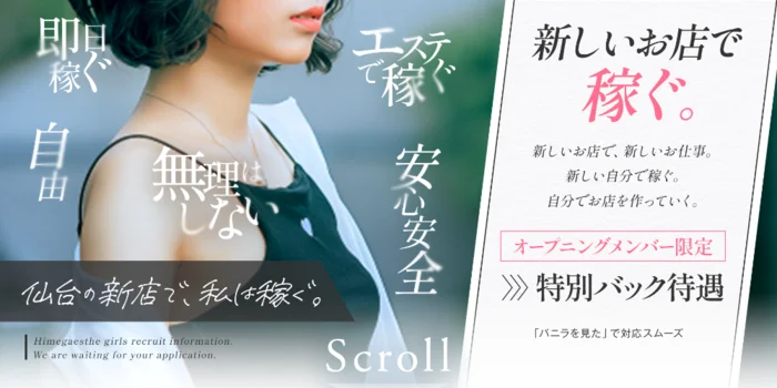 仙台 姫がエステの求人募集イメージ