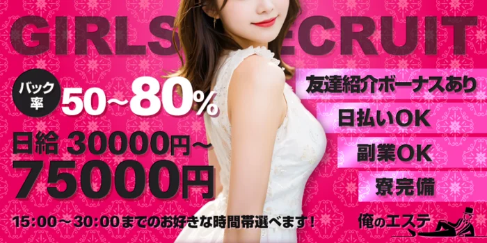 俺のエステ