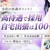 日給10万円も可能です🙆‍♀️是非ご相談下さい✨のサムネイル