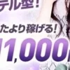 日給10万円も可能です🙆‍♀️是非ご相談下さい✨のサムネイル