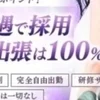 日給10万円も可能です🙆‍♀️是非ご相談下さい✨のサムネイル