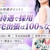 オープニングスタッフ大募集中☆のサムネイル