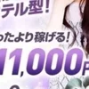日給10万円も可能です🙆‍♀️是非ご相談下さい✨のサムネイル