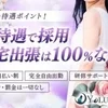 日給10万円も可能です🙆‍♀️是非ご相談下さい✨のサムネイル