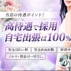 オープニングスタッフ大募集中☆のサムネイル