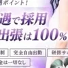 日給10万円も可能です🙆‍♀️是非ご相談下さい✨のサムネイル
