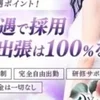 日給10万円も可能です🙆‍♀️是非ご相談下さい✨のサムネイル
