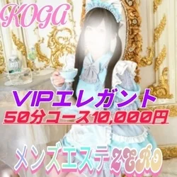 メンズエステZERO小山店