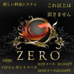 メンズエステZERO小山店